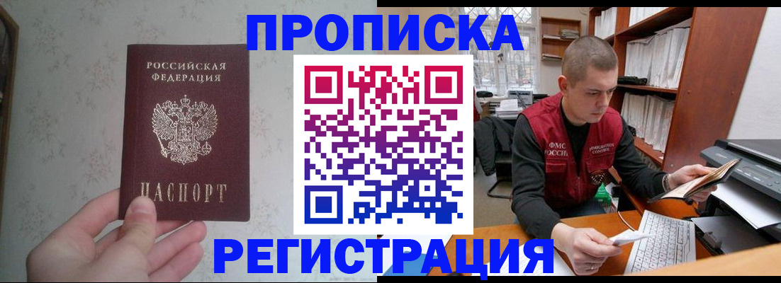 прописка в Катайске