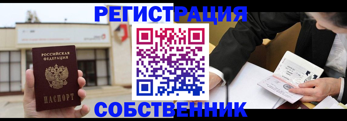 временная регистрация для школы в Катайске