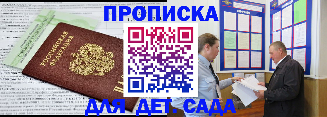 регистрация для дет. сада в Катайске